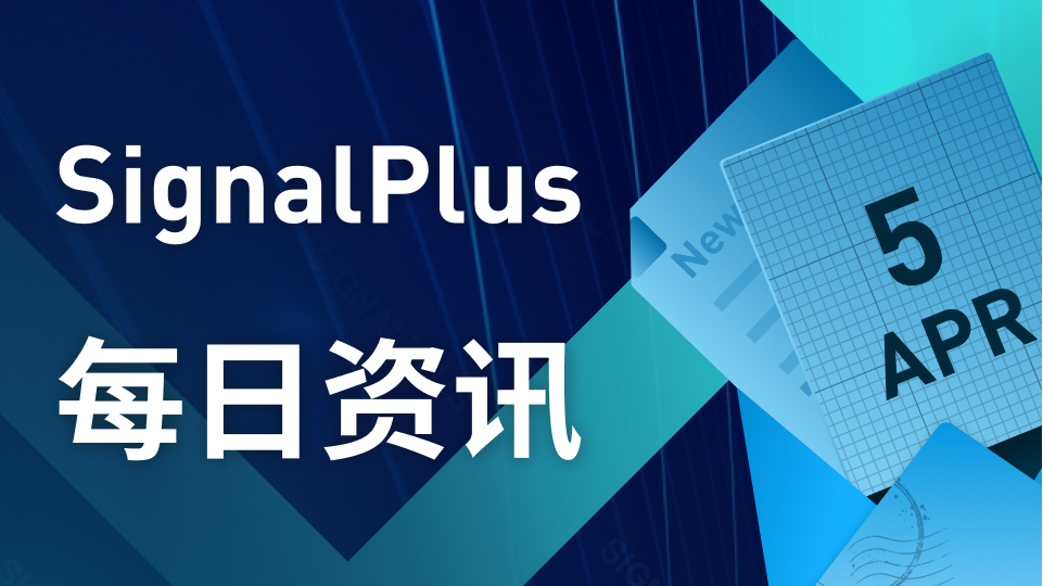 SignalPlus每日资讯 (20230405)