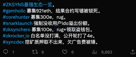 生态项目乱象丛生，一文剖析zkSync Era的尴尬现状